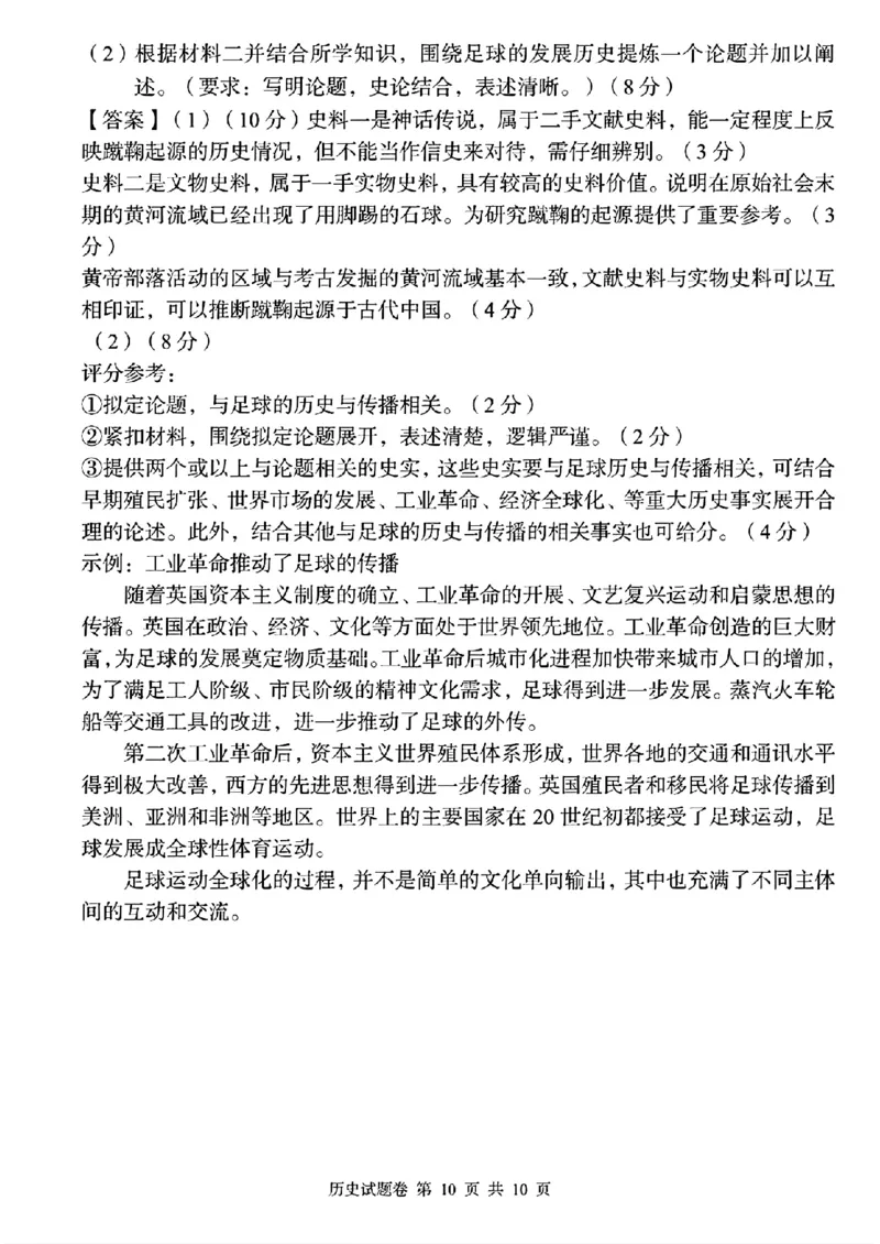 2024届湖南省A佳高三下学期5月模拟（三模）考试历史试题解析版答案_2024年5月_01按日期_13号_2024届湖南省A佳教育5月高三模拟考试_湖南省A佳教育2023-2024年高三下学期5月模拟考试历史试题