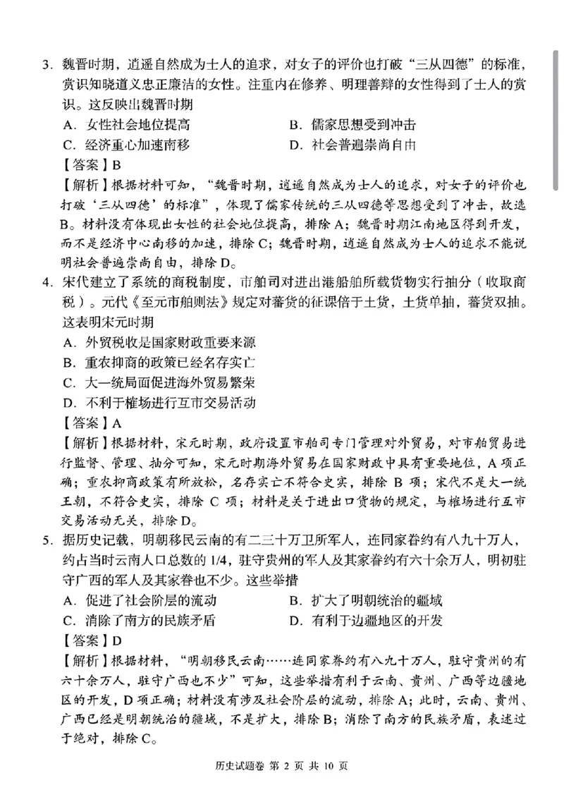 2024届湖南省A佳高三下学期5月模拟（三模）考试历史试题解析版答案_2024年5月_01按日期_13号_2024届湖南省A佳教育5月高三模拟考试_湖南省A佳教育2023-2024年高三下学期5月模拟考试历史试题