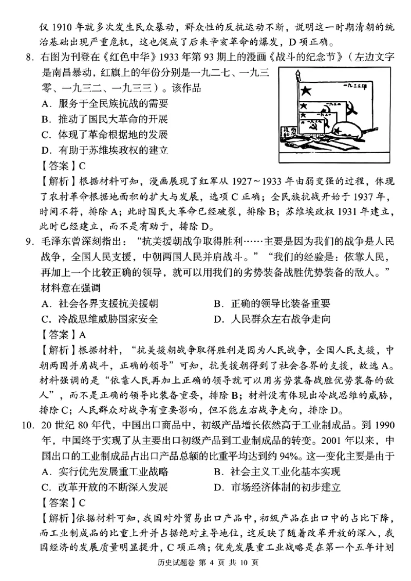 2024届湖南省A佳高三下学期5月模拟（三模）考试历史试题解析版答案_2024年5月_01按日期_13号_2024届湖南省A佳教育5月高三模拟考试_湖南省A佳教育2023-2024年高三下学期5月模拟考试历史试题