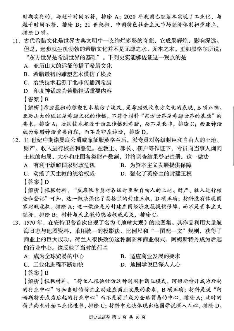 2024届湖南省A佳高三下学期5月模拟（三模）考试历史试题解析版答案_2024年5月_01按日期_13号_2024届湖南省A佳教育5月高三模拟考试_湖南省A佳教育2023-2024年高三下学期5月模拟考试历史试题