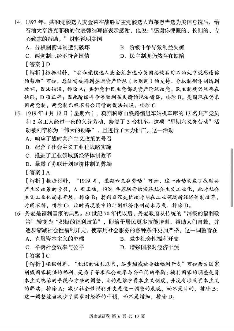2024届湖南省A佳高三下学期5月模拟（三模）考试历史试题解析版答案_2024年5月_01按日期_13号_2024届湖南省A佳教育5月高三模拟考试_湖南省A佳教育2023-2024年高三下学期5月模拟考试历史试题