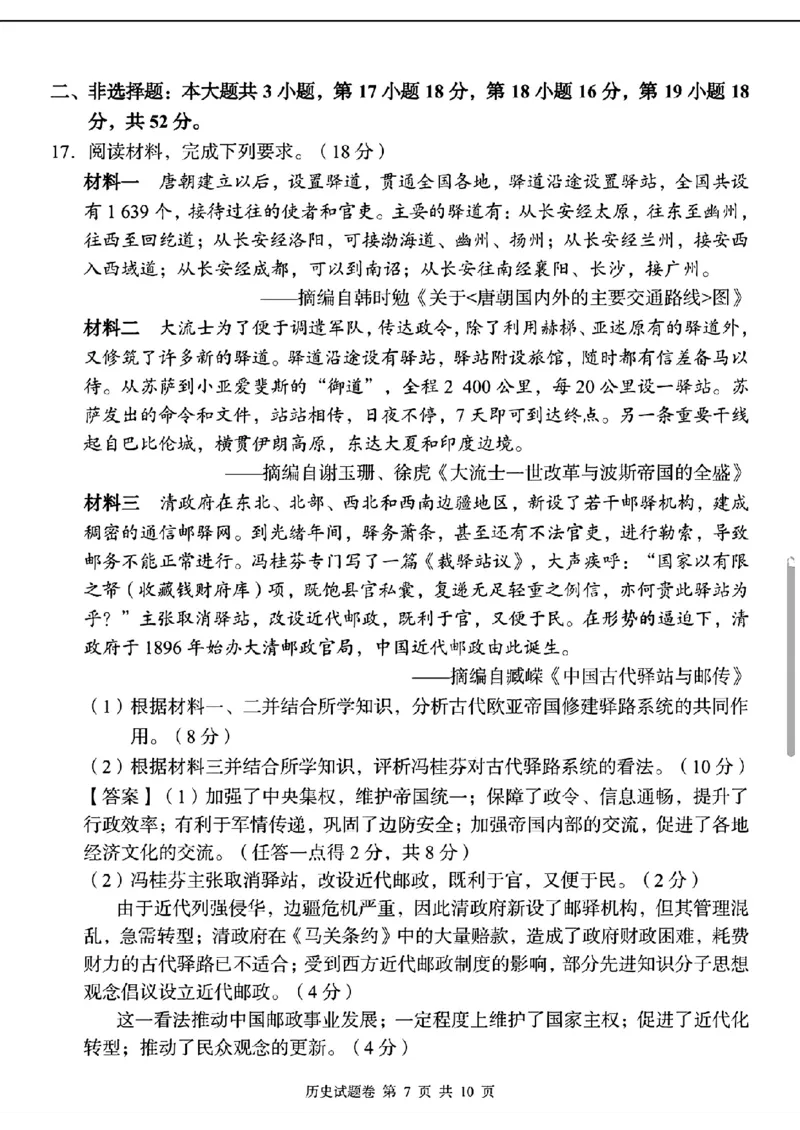 2024届湖南省A佳高三下学期5月模拟（三模）考试历史试题解析版答案_2024年5月_01按日期_13号_2024届湖南省A佳教育5月高三模拟考试_湖南省A佳教育2023-2024年高三下学期5月模拟考试历史试题