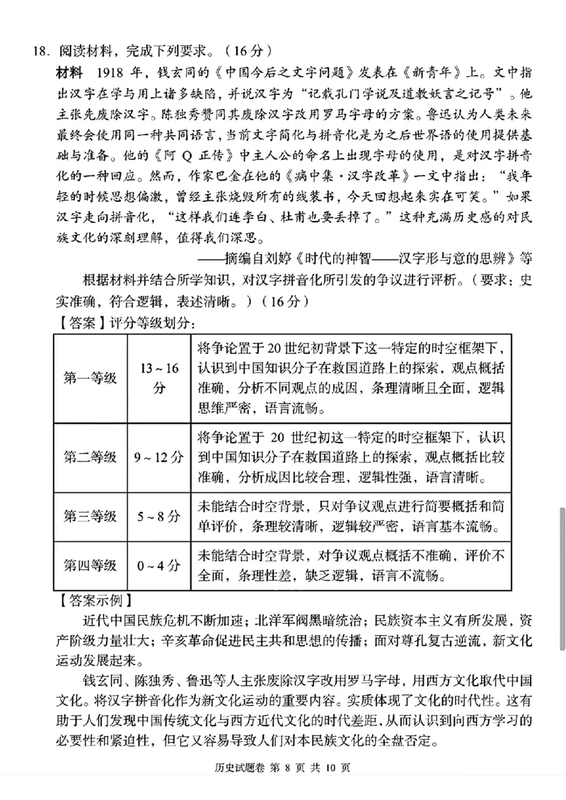 2024届湖南省A佳高三下学期5月模拟（三模）考试历史试题解析版答案_2024年5月_01按日期_13号_2024届湖南省A佳教育5月高三模拟考试_湖南省A佳教育2023-2024年高三下学期5月模拟考试历史试题