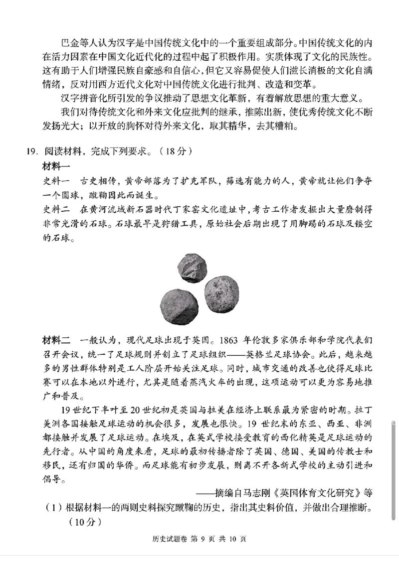 2024届湖南省A佳高三下学期5月模拟（三模）考试历史试题解析版答案_2024年5月_01按日期_13号_2024届湖南省A佳教育5月高三模拟考试_湖南省A佳教育2023-2024年高三下学期5月模拟考试历史试题