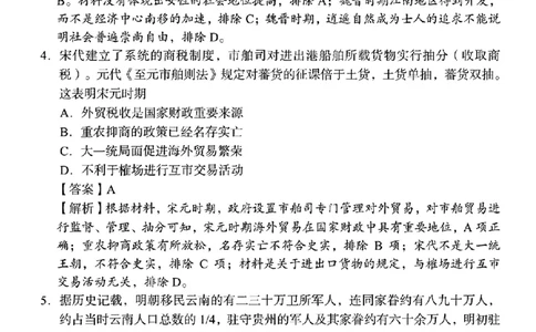 2024届湖南省A佳高三下学期5月模拟（三模）考试历史试题解析版答案_2024年5月_01按日期_13号_2024届湖南省A佳教育5月高三模拟考试_湖南省A佳教育2023-2024年高三下学期5月模拟考试历史试题