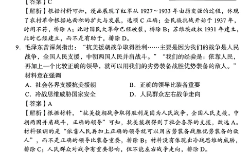 2024届湖南省A佳高三下学期5月模拟（三模）考试历史试题解析版答案_2024年5月_01按日期_13号_2024届湖南省A佳教育5月高三模拟考试_湖南省A佳教育2023-2024年高三下学期5月模拟考试历史试题