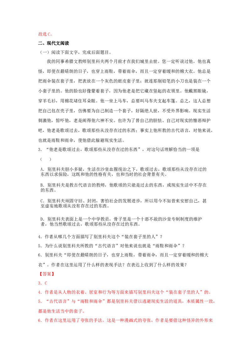 13.2《装在套子里的人》（同步习题）（解析版）_E015高中全科试卷_语文试题_必修下_2.新版高中语文试卷必修下册_1.同步练习（63套）_同步练习1_6.同步练习3