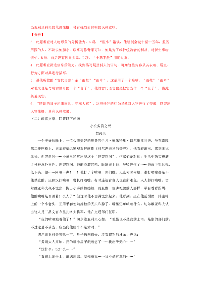 13.2《装在套子里的人》（同步习题）（解析版）_E015高中全科试卷_语文试题_必修下_2.新版高中语文试卷必修下册_1.同步练习（63套）_同步练习1_6.同步练习3