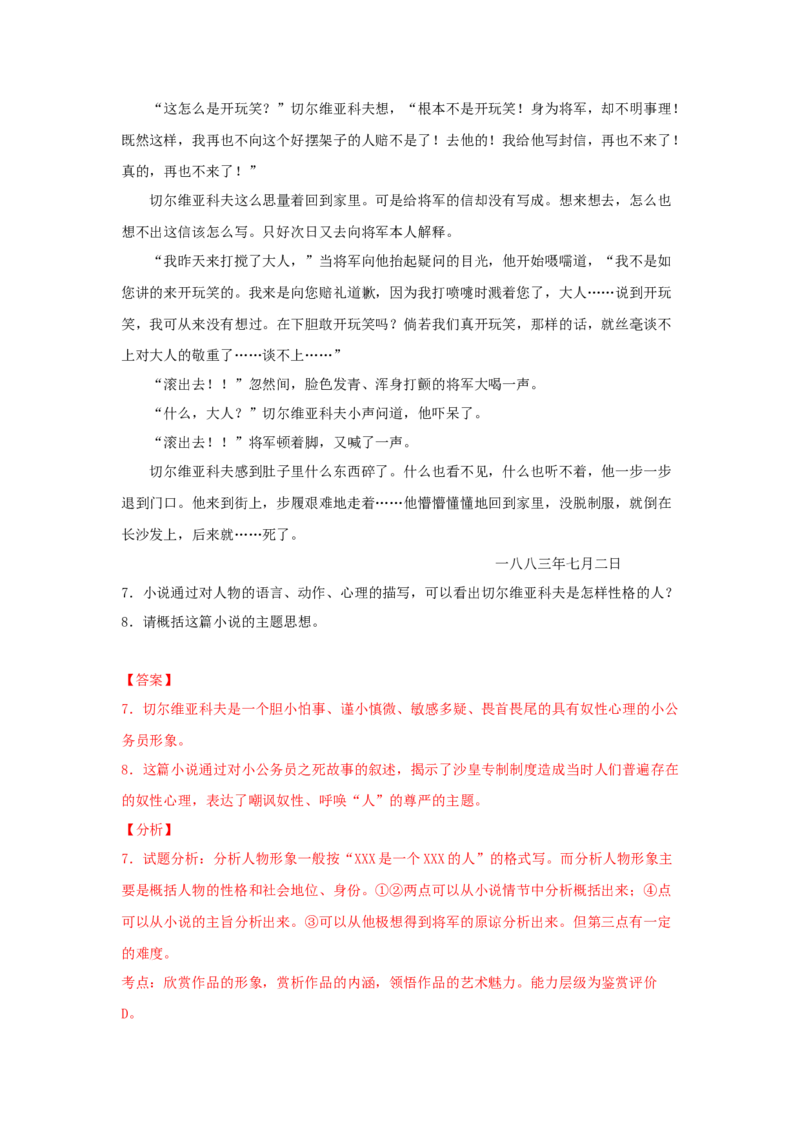 13.2《装在套子里的人》（同步习题）（解析版）_E015高中全科试卷_语文试题_必修下_2.新版高中语文试卷必修下册_1.同步练习（63套）_同步练习1_6.同步练习3