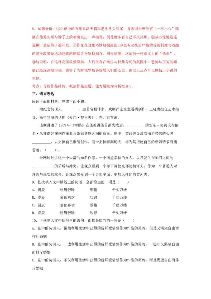 13.2《装在套子里的人》（同步习题）（解析版）_E015高中全科试卷_语文试题_必修下_2.新版高中语文试卷必修下册_1.同步练习（63套）_同步练习1_6.同步练习3