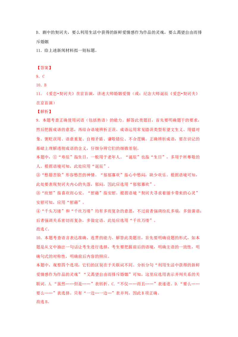 13.2《装在套子里的人》（同步习题）（解析版）_E015高中全科试卷_语文试题_必修下_2.新版高中语文试卷必修下册_1.同步练习（63套）_同步练习1_6.同步练习3