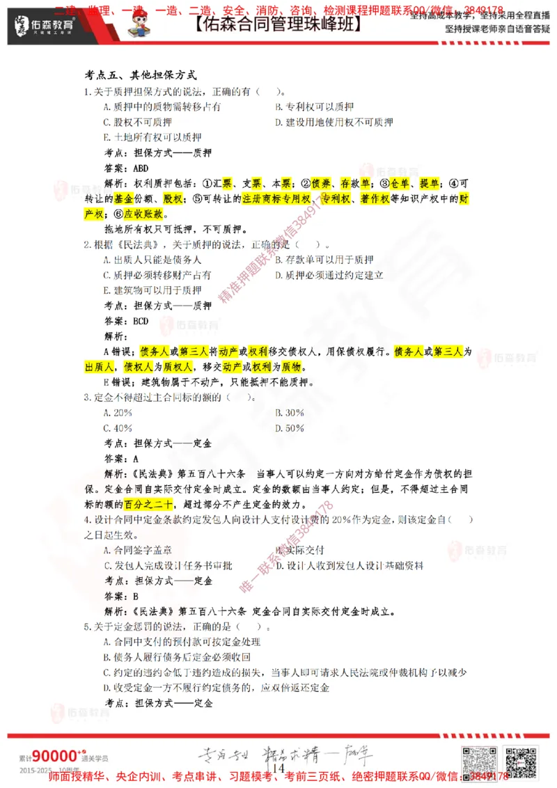 1月7日佑森合同管理珠峰班VIP作业答案_监理工程师_2025监理工程师_2025年监理工程师SVIP_2025年监理合同管理SVIP_02-基础精讲✿高端面授✿深度强化