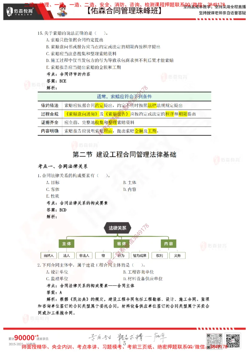 1月7日佑森合同管理珠峰班VIP作业答案_监理工程师_2025监理工程师_2025年监理工程师SVIP_2025年监理合同管理SVIP_02-基础精讲✿高端面授✿深度强化