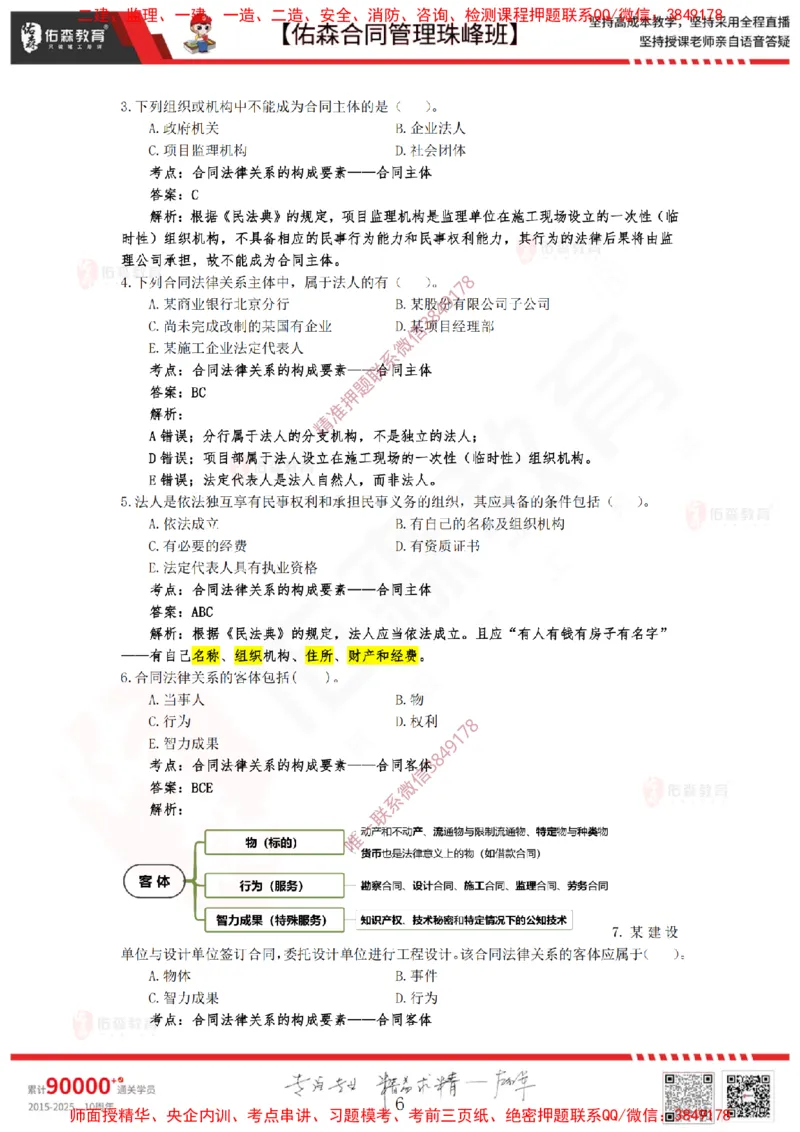 1月7日佑森合同管理珠峰班VIP作业答案_监理工程师_2025监理工程师_2025年监理工程师SVIP_2025年监理合同管理SVIP_02-基础精讲✿高端面授✿深度强化