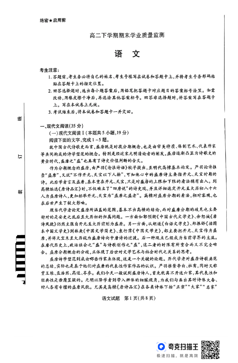 河南省豫北名校2023-2024学年高二下学期6月期末学业质量监测语文_6月_240614河南省豫北名校2023-2024学年高二下学期6月期末学业质量监测