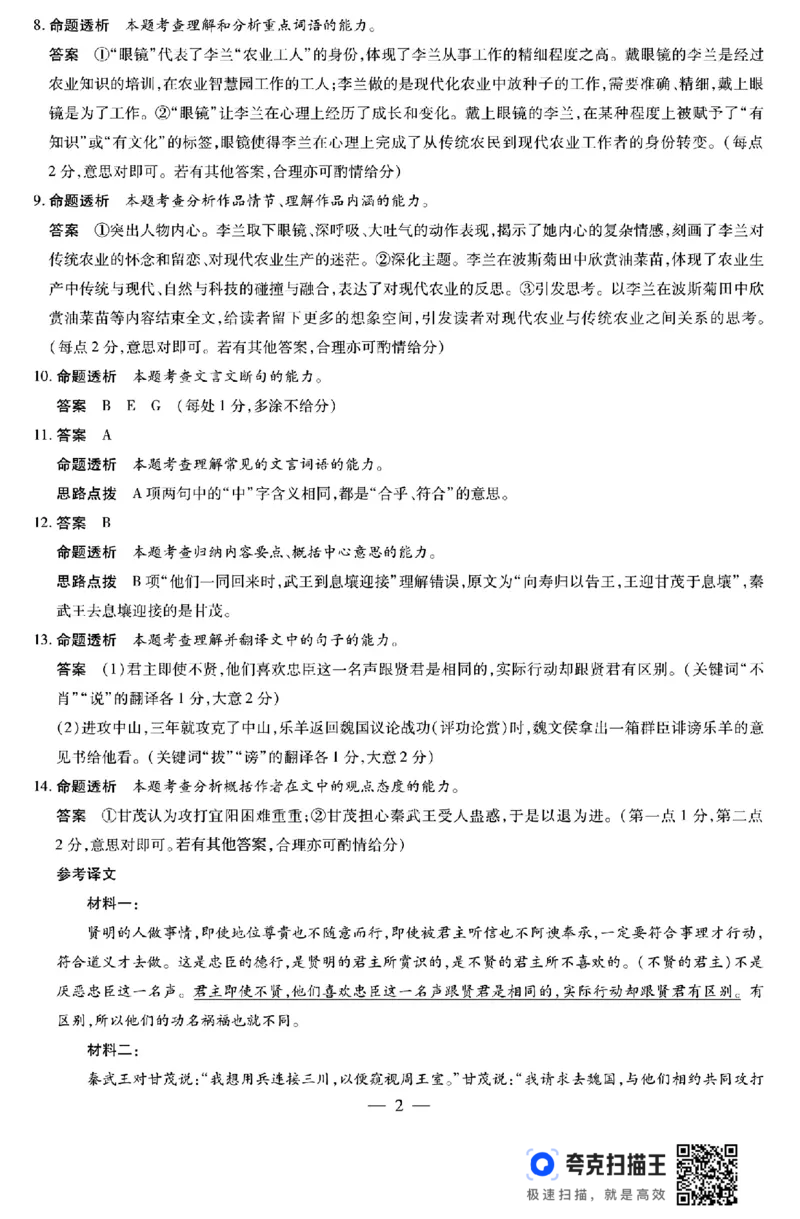河南省豫北名校2023-2024学年高二下学期6月期末学业质量监测语文_6月_240614河南省豫北名校2023-2024学年高二下学期6月期末学业质量监测