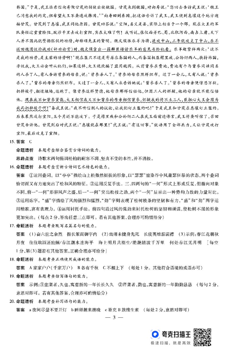 河南省豫北名校2023-2024学年高二下学期6月期末学业质量监测语文_6月_240614河南省豫北名校2023-2024学年高二下学期6月期末学业质量监测