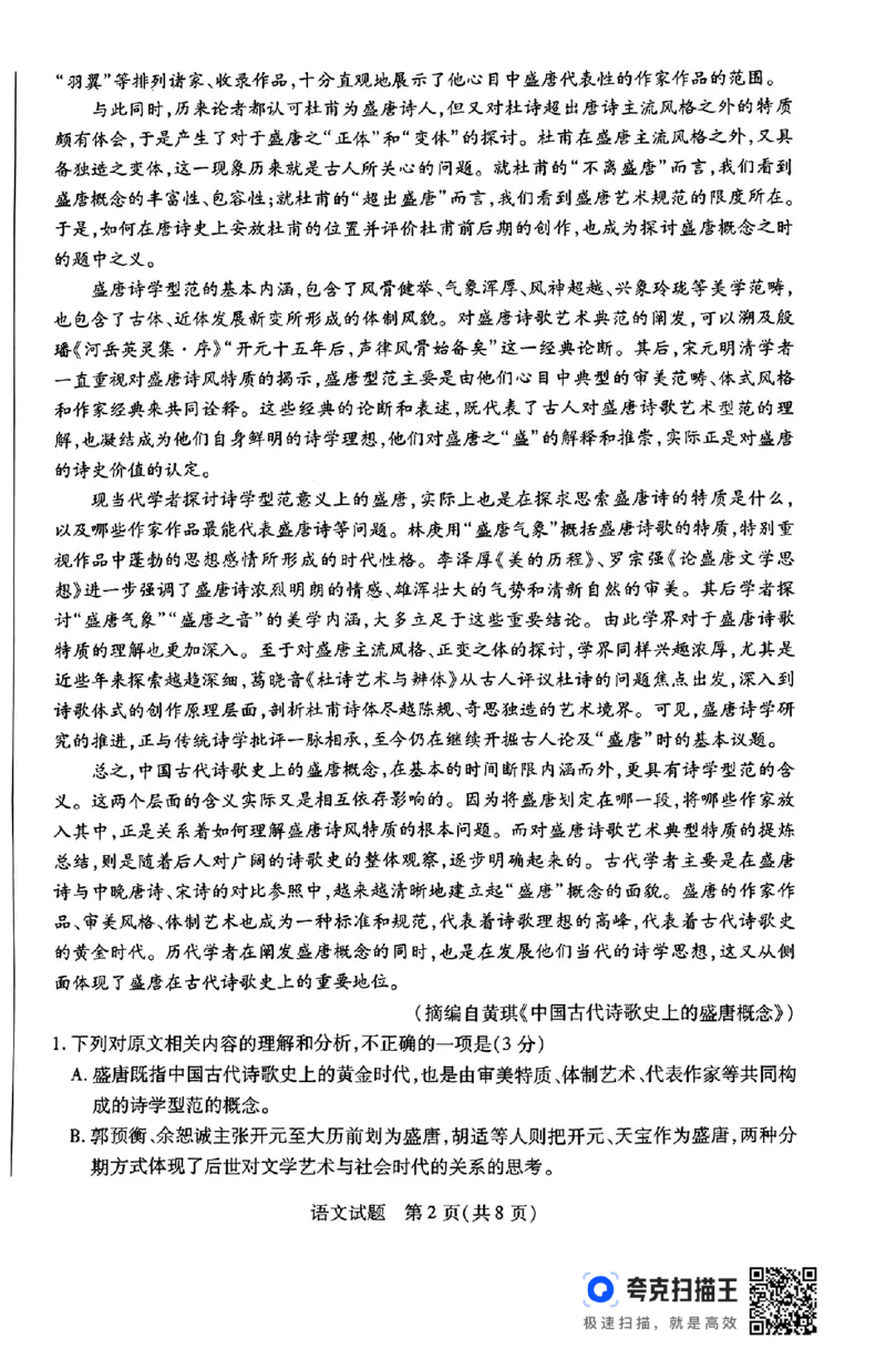 河南省豫北名校2023-2024学年高二下学期6月期末学业质量监测语文_6月_240614河南省豫北名校2023-2024学年高二下学期6月期末学业质量监测