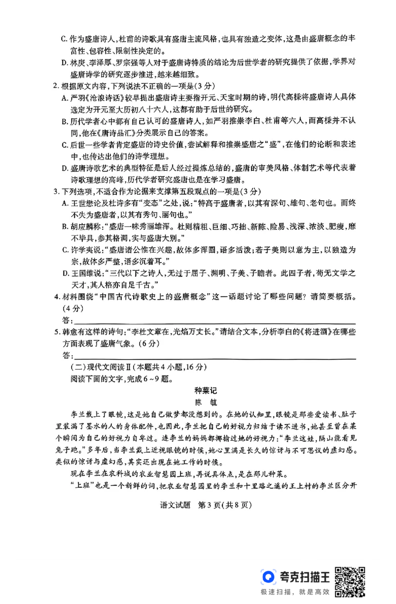 河南省豫北名校2023-2024学年高二下学期6月期末学业质量监测语文_6月_240614河南省豫北名校2023-2024学年高二下学期6月期末学业质量监测