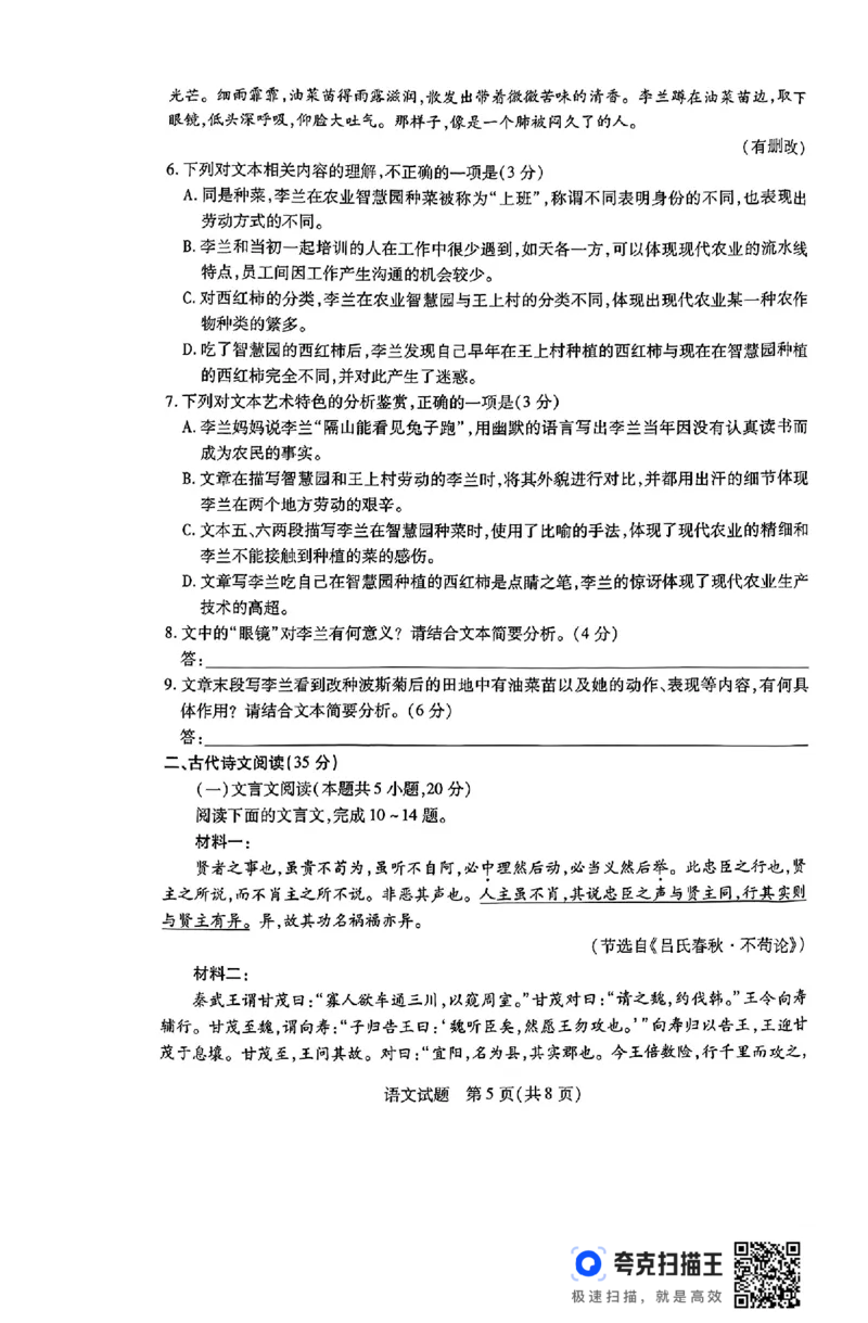 河南省豫北名校2023-2024学年高二下学期6月期末学业质量监测语文_6月_240614河南省豫北名校2023-2024学年高二下学期6月期末学业质量监测