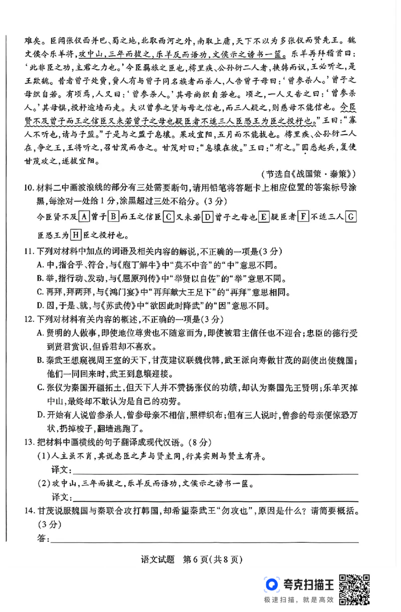 河南省豫北名校2023-2024学年高二下学期6月期末学业质量监测语文_6月_240614河南省豫北名校2023-2024学年高二下学期6月期末学业质量监测