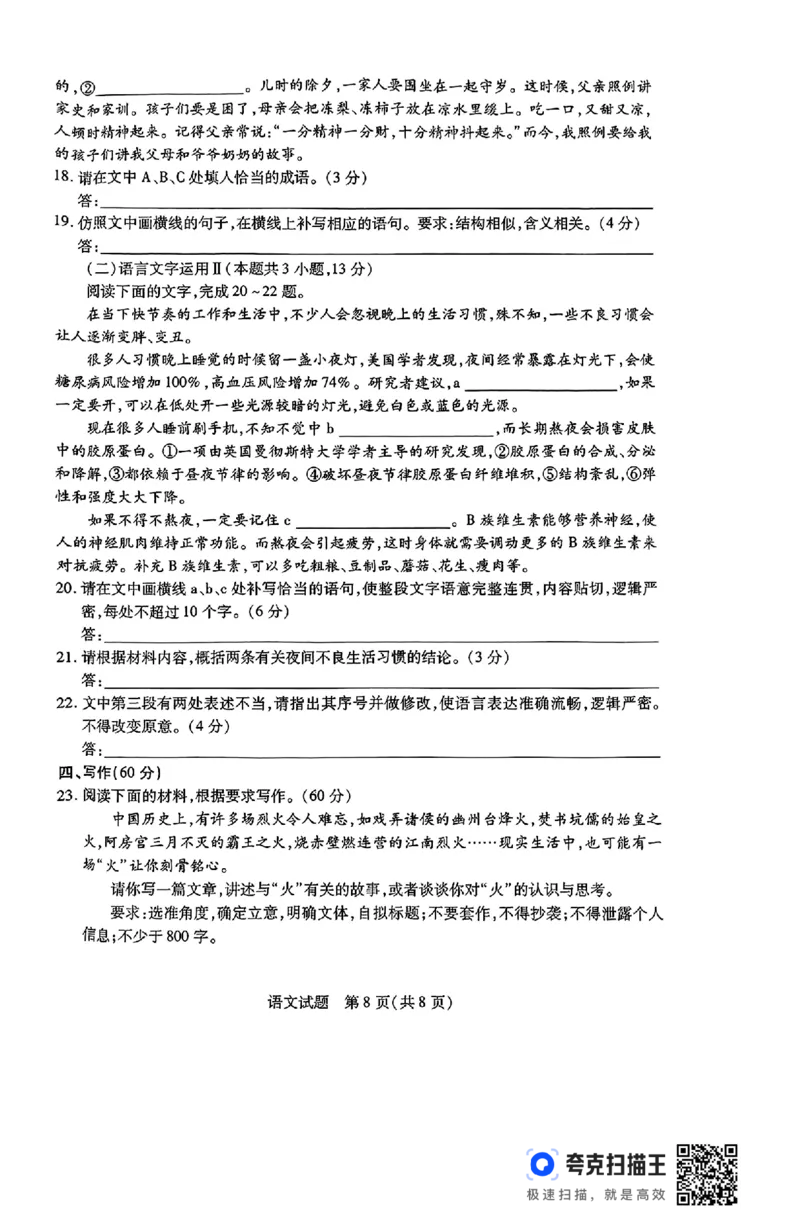 河南省豫北名校2023-2024学年高二下学期6月期末学业质量监测语文_6月_240614河南省豫北名校2023-2024学年高二下学期6月期末学业质量监测