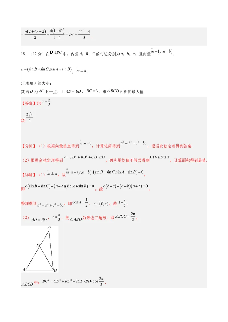 黄金卷05-赢在高考&middot;黄金8卷备战2024年高考数学模拟卷（新高考Ⅰ卷专用）（解析版）_2024高考押题卷_92024赢在高考全系列_赢在高考&middot;黄金8卷备战2024年高考数学模拟卷