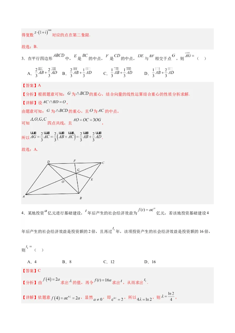 黄金卷05-赢在高考&middot;黄金8卷备战2024年高考数学模拟卷（新高考Ⅰ卷专用）（解析版）_2024高考押题卷_92024赢在高考全系列_赢在高考&middot;黄金8卷备战2024年高考数学模拟卷