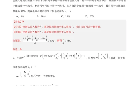 黄金卷05-赢在高考&middot;黄金8卷备战2024年高考数学模拟卷（新高考Ⅰ卷专用）（解析版）_2024高考押题卷_92024赢在高考全系列_赢在高考&middot;黄金8卷备战2024年高考数学模拟卷