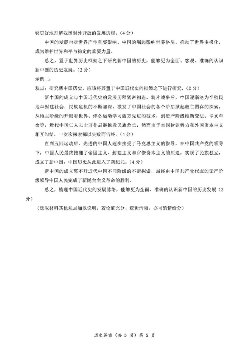 安徽省江淮十校2025届高三年级第一次联考历史试题及答案(1)_9月_240901安徽省江淮十校2025届高三年级第一次联考