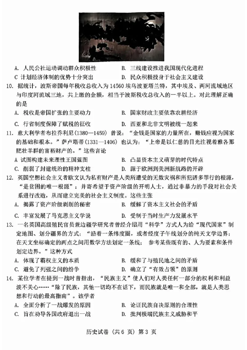 安徽省江淮十校2025届高三年级第一次联考历史试题及答案(1)_9月_240901安徽省江淮十校2025届高三年级第一次联考