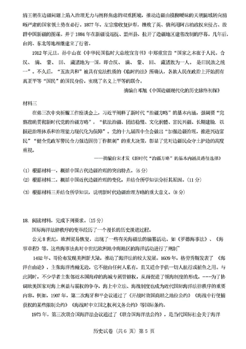 安徽省江淮十校2025届高三年级第一次联考历史试题及答案(1)_9月_240901安徽省江淮十校2025届高三年级第一次联考