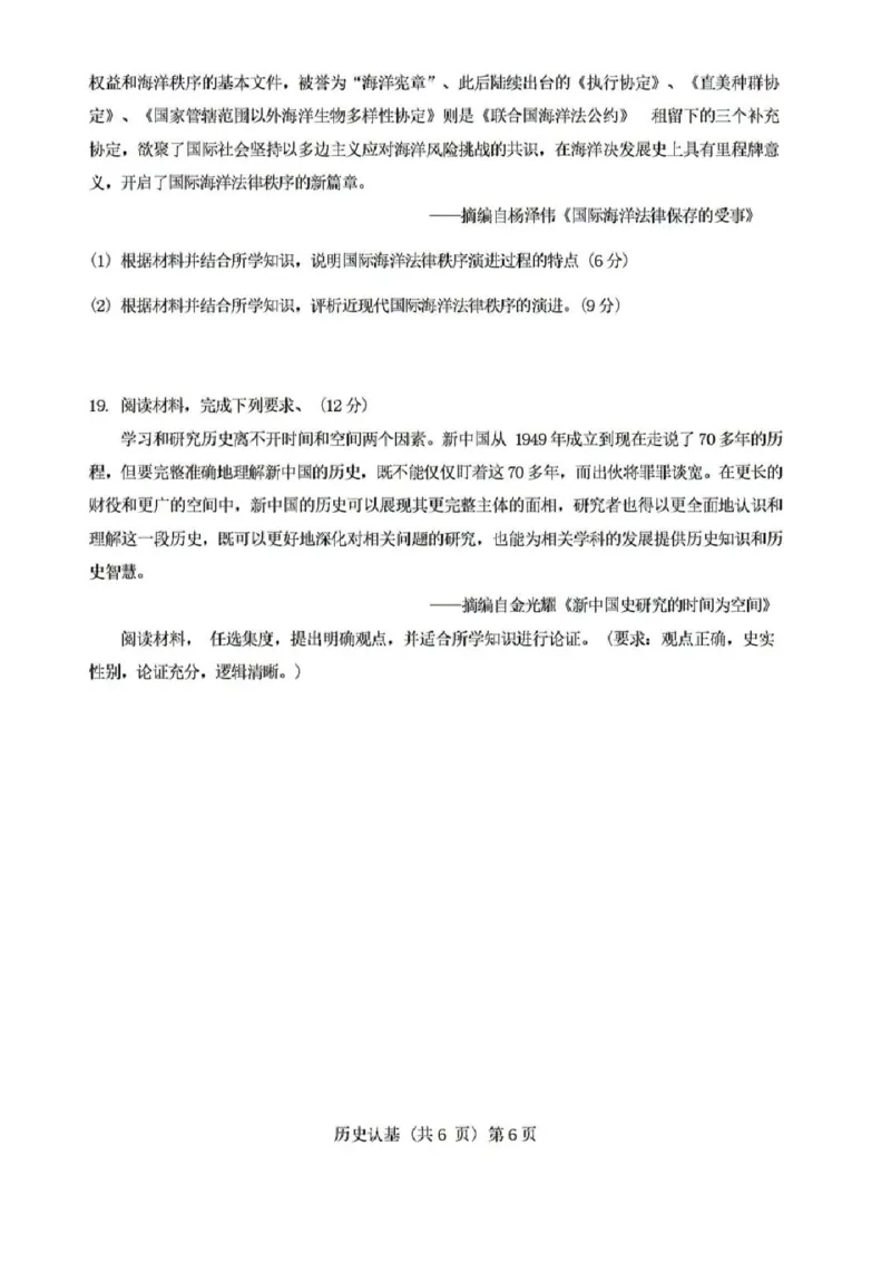 安徽省江淮十校2025届高三年级第一次联考历史试题及答案(1)_9月_240901安徽省江淮十校2025届高三年级第一次联考