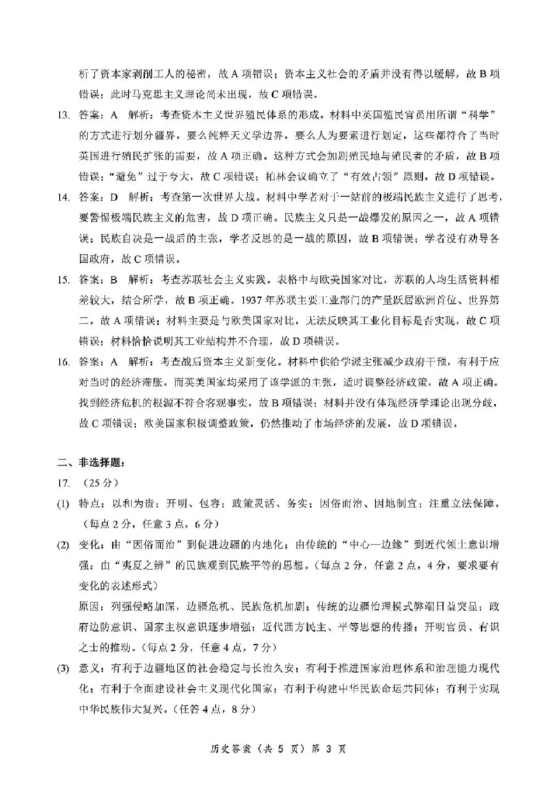 安徽省江淮十校2025届高三年级第一次联考历史试题及答案(1)_9月_240901安徽省江淮十校2025届高三年级第一次联考