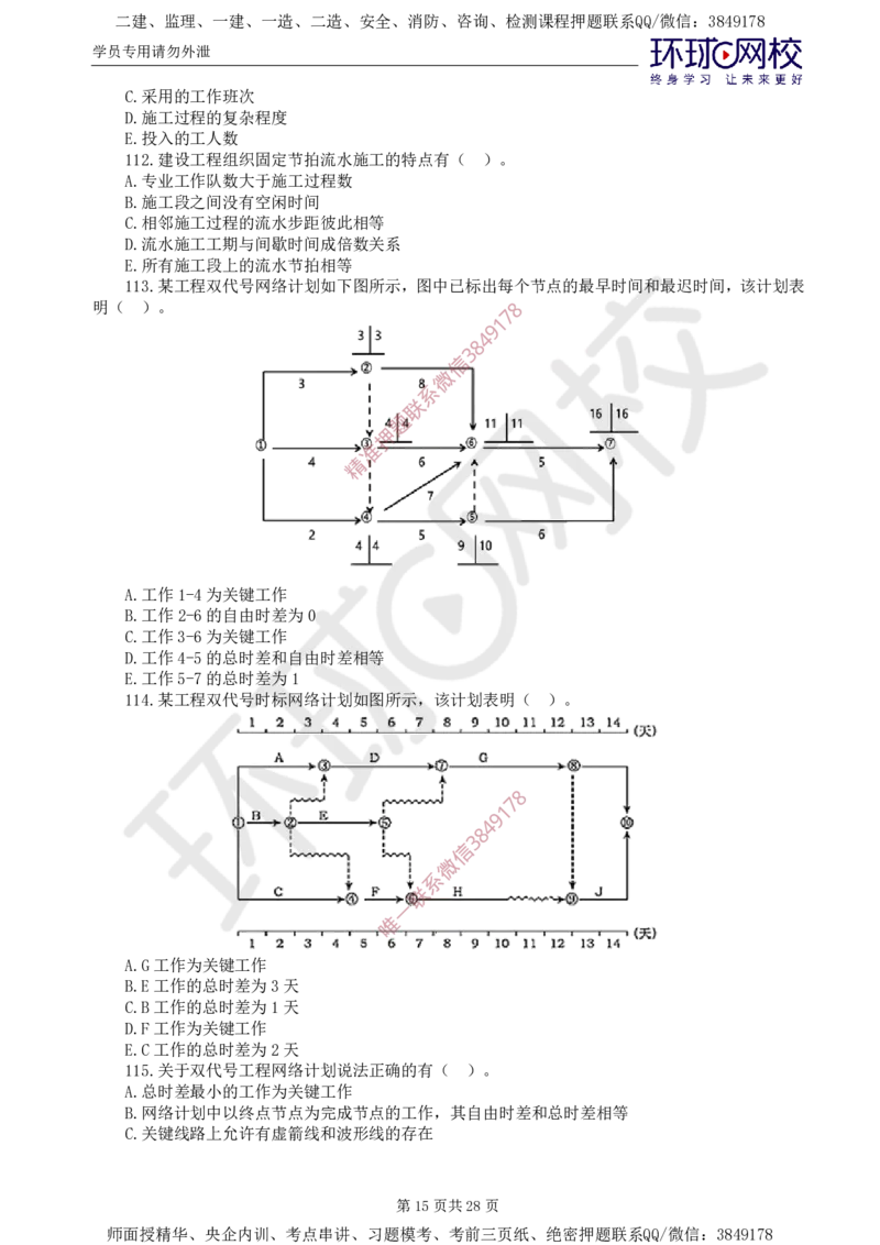 01.查缺补漏（一）_监理工程师_2025监理工程师_2025年监理工程师SVIP_2025年监理土建控制SVIP_03-习题精析✿实战特训✿模考通关_18-控制《查缺补漏卷》李娜HQ推荐