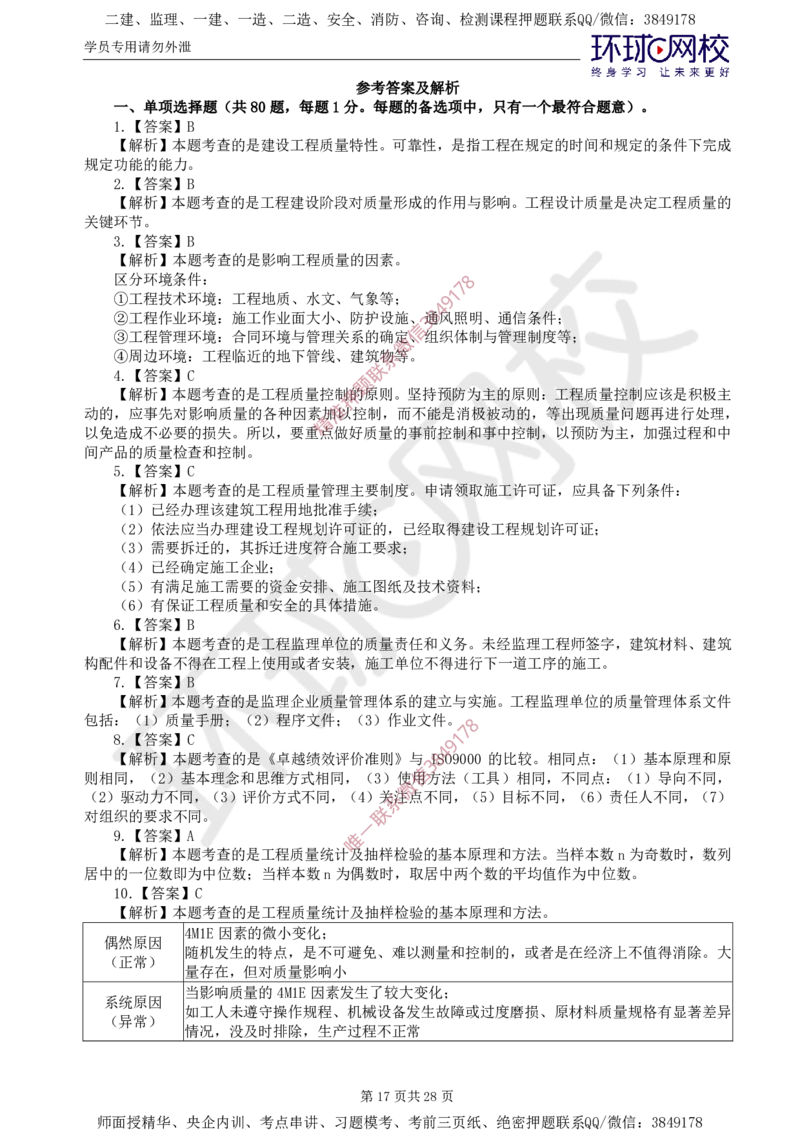 01.查缺补漏（一）_监理工程师_2025监理工程师_2025年监理工程师SVIP_2025年监理土建控制SVIP_03-习题精析✿实战特训✿模考通关_18-控制《查缺补漏卷》李娜HQ推荐