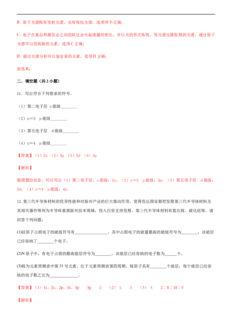 1.1.1能层与能级基态与激发态（备作业）(解析版)-高二选择性必修2同步备课系列（人教版2019）_E015高中全科试卷_化学试题_选修2_4.新版人教版高中化学试卷选择性必修2_1.同步练习