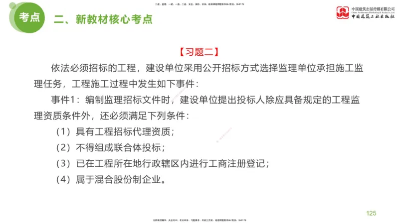 04节：《案例分析》超强周练（2.11）_监理工程师_2025监理工程师_2025年监理工程师SVIP_2025年监理土建案例SVIP_03-习题精析✿实战特训✿模考通关_讲义
