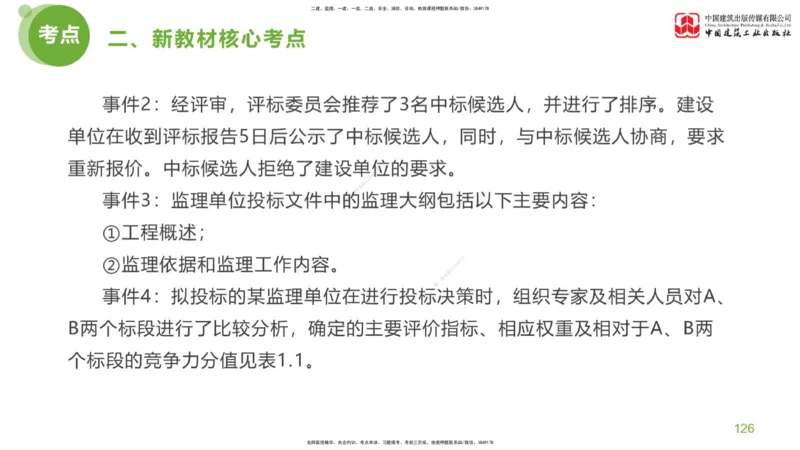 04节：《案例分析》超强周练（2.11）_监理工程师_2025监理工程师_2025年监理工程师SVIP_2025年监理土建案例SVIP_03-习题精析✿实战特训✿模考通关_讲义