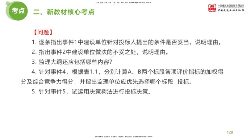 04节：《案例分析》超强周练（2.11）_监理工程师_2025监理工程师_2025年监理工程师SVIP_2025年监理土建案例SVIP_03-习题精析✿实战特训✿模考通关_讲义