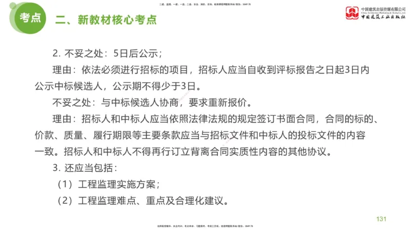 04节：《案例分析》超强周练（2.11）_监理工程师_2025监理工程师_2025年监理工程师SVIP_2025年监理土建案例SVIP_03-习题精析✿实战特训✿模考通关_讲义
