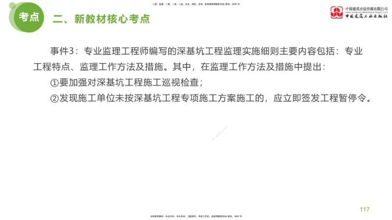 04节：《案例分析》超强周练（2.11）_监理工程师_2025监理工程师_2025年监理工程师SVIP_2025年监理土建案例SVIP_03-习题精析✿实战特训✿模考通关_讲义