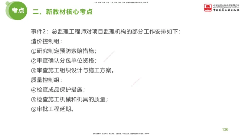 04节：《案例分析》超强周练（2.11）_监理工程师_2025监理工程师_2025年监理工程师SVIP_2025年监理土建案例SVIP_03-习题精析✿实战特训✿模考通关_讲义
