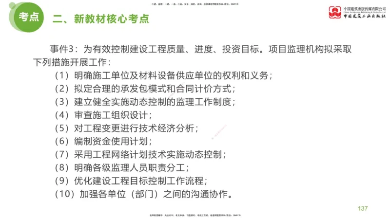 04节：《案例分析》超强周练（2.11）_监理工程师_2025监理工程师_2025年监理工程师SVIP_2025年监理土建案例SVIP_03-习题精析✿实战特训✿模考通关_讲义
