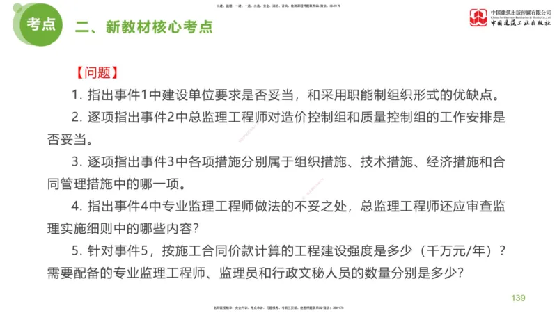 04节：《案例分析》超强周练（2.11）_监理工程师_2025监理工程师_2025年监理工程师SVIP_2025年监理土建案例SVIP_03-习题精析✿实战特训✿模考通关_讲义