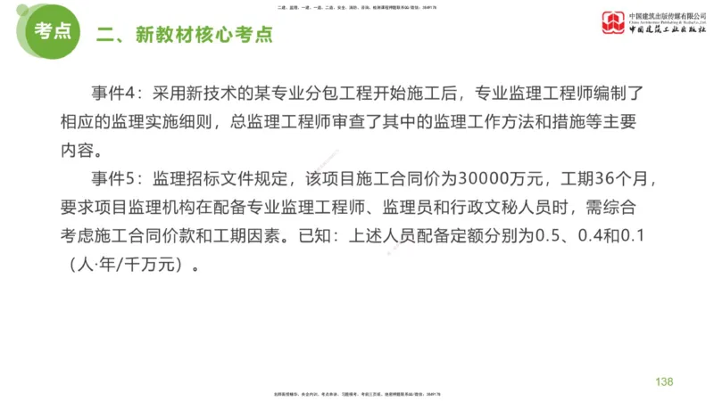04节：《案例分析》超强周练（2.11）_监理工程师_2025监理工程师_2025年监理工程师SVIP_2025年监理土建案例SVIP_03-习题精析✿实战特训✿模考通关_讲义