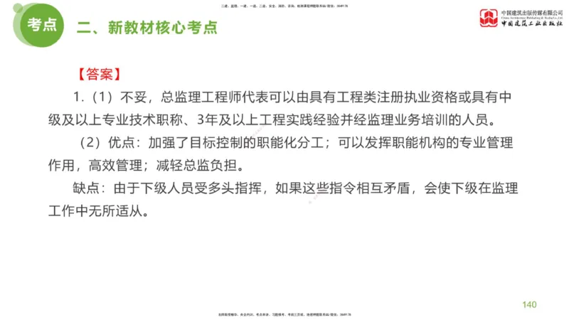 04节：《案例分析》超强周练（2.11）_监理工程师_2025监理工程师_2025年监理工程师SVIP_2025年监理土建案例SVIP_03-习题精析✿实战特训✿模考通关_讲义