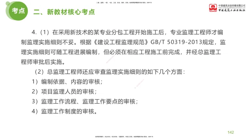 04节：《案例分析》超强周练（2.11）_监理工程师_2025监理工程师_2025年监理工程师SVIP_2025年监理土建案例SVIP_03-习题精析✿实战特训✿模考通关_讲义
