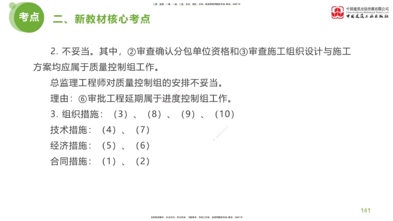 04节：《案例分析》超强周练（2.11）_监理工程师_2025监理工程师_2025年监理工程师SVIP_2025年监理土建案例SVIP_03-习题精析✿实战特训✿模考通关_讲义
