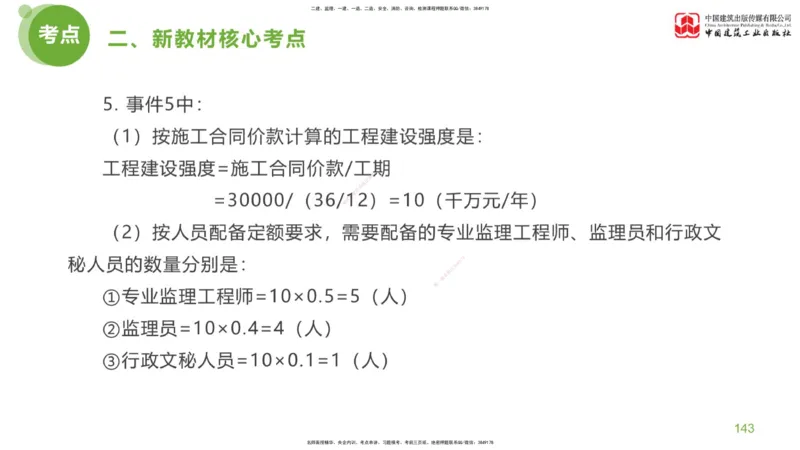 04节：《案例分析》超强周练（2.11）_监理工程师_2025监理工程师_2025年监理工程师SVIP_2025年监理土建案例SVIP_03-习题精析✿实战特训✿模考通关_讲义